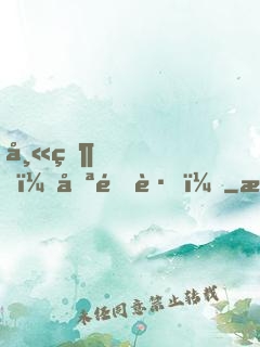 師父，哪里跑！